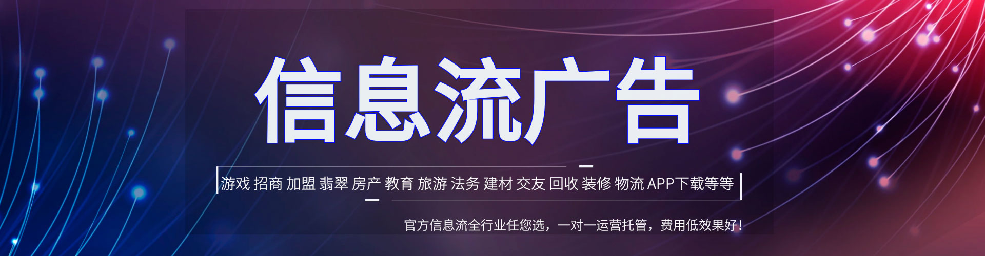 阿城信息流开户